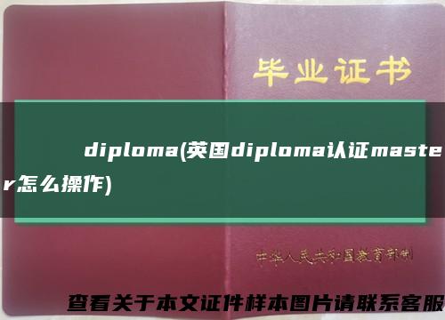 Российскаямеждународнаяакадемиятуризмаdiploma(英國diploma認證master怎么操作)縮略圖