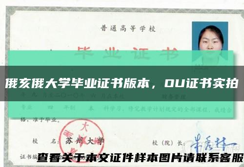 俄亥俄大學畢業證書版本，OU證書實拍縮略圖