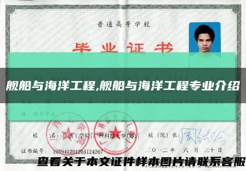 艦船與海洋工程,艦船與海洋工程專業介紹縮略圖