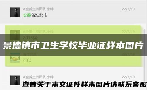 景德鎮市衛生學校畢業證樣本圖片縮略圖