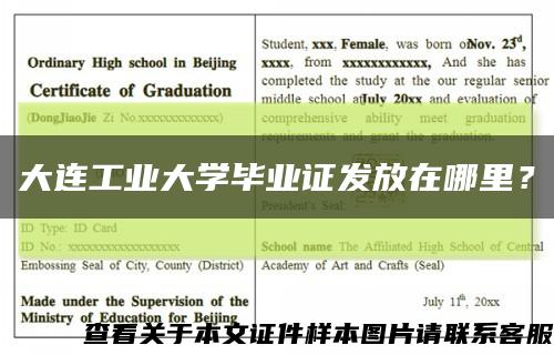 大連工業大學畢業證發放在哪里？縮略圖