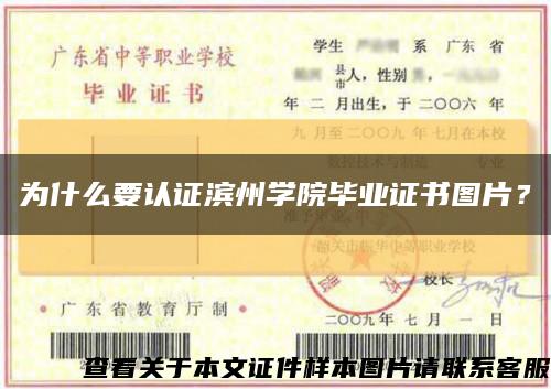 為什么要認證濱州學院畢業證書圖片？縮略圖