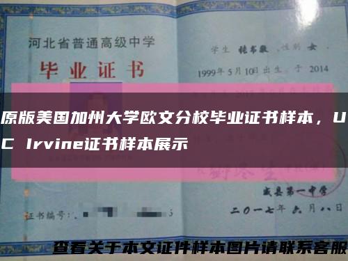 原版美國加州大學歐文分校畢業證書樣本，UC Irvine證書樣本展示縮略圖