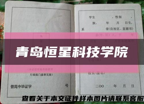 青島恒星科技學院縮略圖