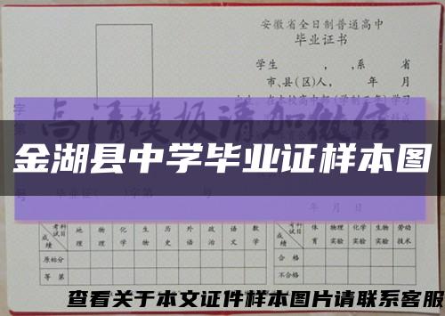 金湖縣中學畢業證樣本圖縮略圖