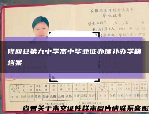 隆回縣第九中學高中畢業證辦理補辦學籍檔案縮略圖