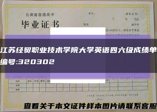 江蘇經貿職業技術學院大學英語四六級成績單編號:320302縮略圖