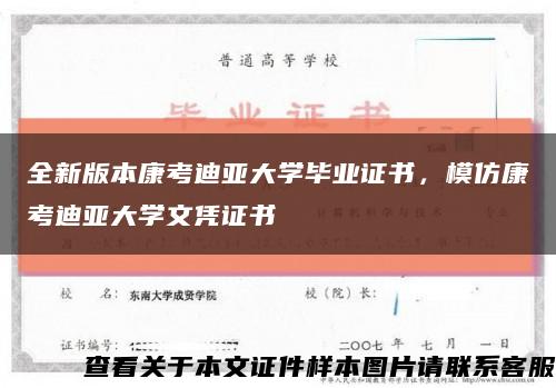 全新版本康考迪亞大學畢業證書，模仿康考迪亞大學文憑證書縮略圖