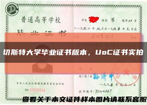 切斯特大學畢業證書版本，UoC證書實拍縮略圖