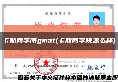 卡斯商學院gmat(卡斯商學院怎么樣)縮略圖