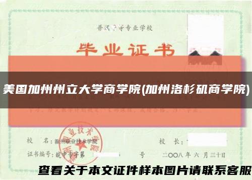 美國加州州立大學商學院(加州洛杉磯商學院)縮略圖