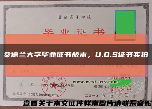 桑德蘭大學畢業證書版本，U.O.S證書實拍縮略圖