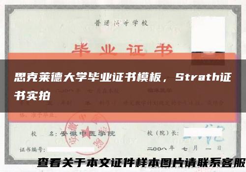 思克萊德大學畢業證書模板，Strath證書實拍縮略圖