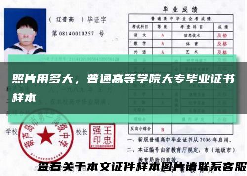 照片用多大，普通高等學院大專畢業證書樣本縮略圖