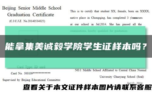 能拿集美誠毅學院學生證樣本嗎？縮略圖