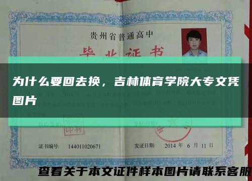 為什么要回去換，吉林體育學院大專文憑圖片縮略圖