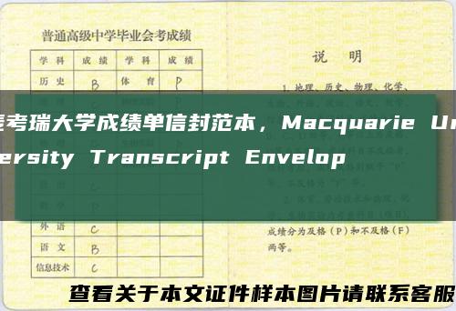 麥考瑞大學成績單信封范本，Macquarie University Transcript Envelope縮略圖
