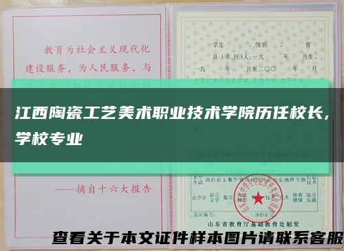 江西陶瓷工藝美術職業技術學院歷任校長,學校專業縮略圖