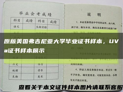 原版美國弗吉尼亞大學畢業證書樣本，UVa證書樣本展示縮略圖