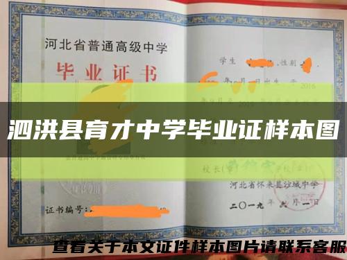 泗洪縣育才中學畢業證樣本圖縮略圖