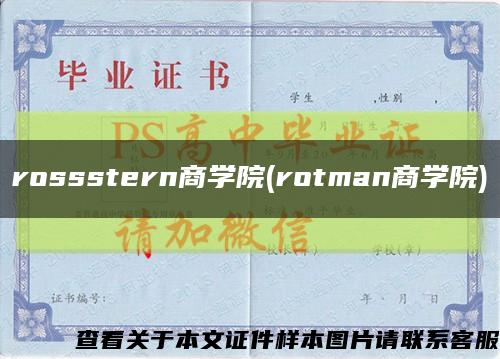 rossstern商學院(rotman商學院)縮略圖