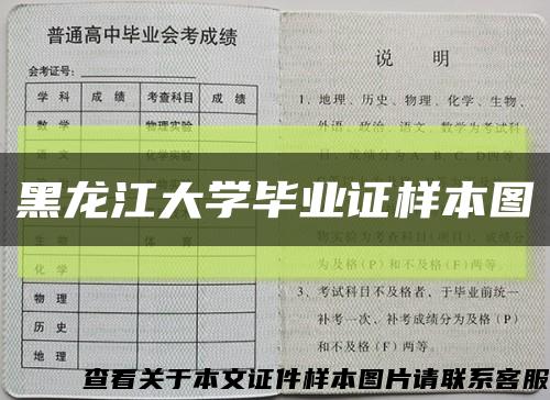 黑龍江大學畢業證樣本圖縮略圖