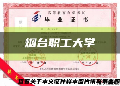 煙臺職工大學縮略圖