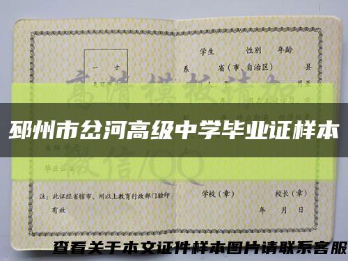 邳州市岔河高級中學畢業證樣本縮略圖