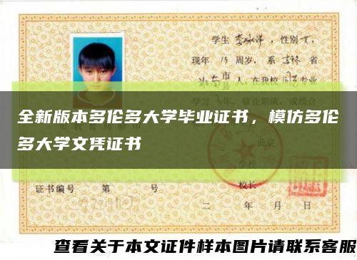 全新版本多倫多大學畢業證書，模仿多倫多大學文憑證書縮略圖