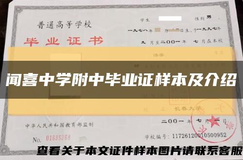 聞喜中學附中畢業證樣本及介紹縮略圖
