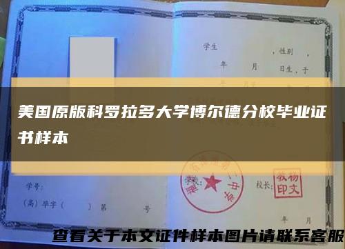 美國原版科羅拉多大學博爾德分校畢業證書樣本縮略圖