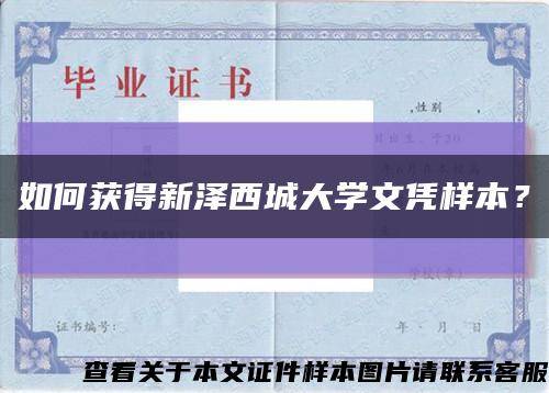 如何獲得新澤西城大學文憑樣本？縮略圖