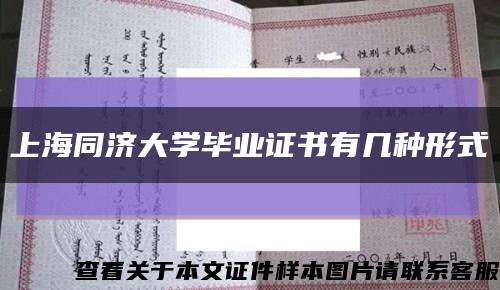 上海同濟大學畢業證書有幾種形式縮略圖