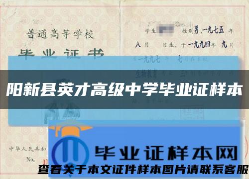 陽新縣英才高級中學畢業證樣本縮略圖