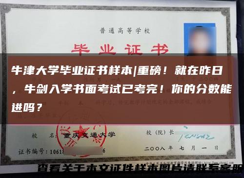 牛津大學畢業證書樣本|重磅！就在昨日，牛劍入學書面考試已考完！你的分數能進嗎？縮略圖