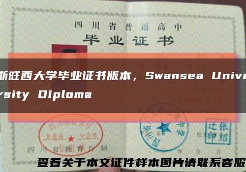 斯旺西大學畢業證書版本，Swansea University Diploma縮略圖
