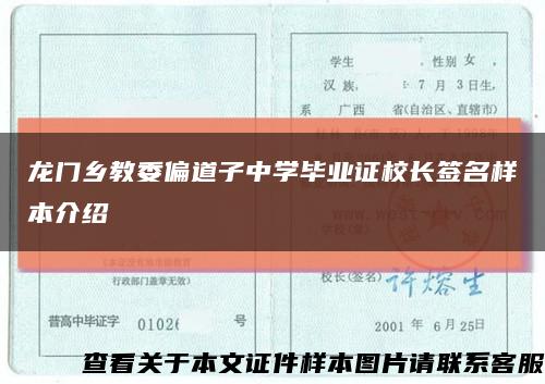 龍門鄉教委偏道子中學畢業證校長簽名樣本介紹縮略圖