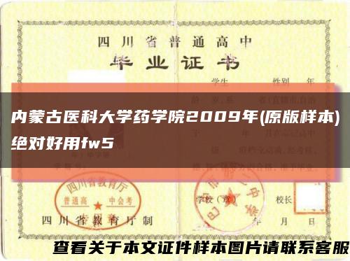 內蒙古醫科大學藥學院2009年(原版樣本)絕對好用fw5縮略圖