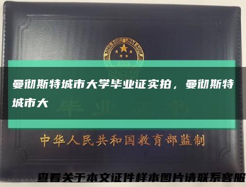 曼徹斯特城市大學畢業證實拍，曼徹斯特城市大縮略圖