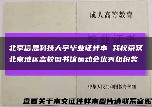 北京信息科技大學畢業證樣本 我校榮獲北京地區高校圖書館運動會優秀組織獎縮略圖