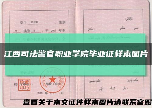江西司法警官職業學院畢業證樣本圖片縮略圖