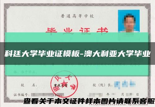科廷大學畢業證模板-澳大利亞大學畢業縮略圖