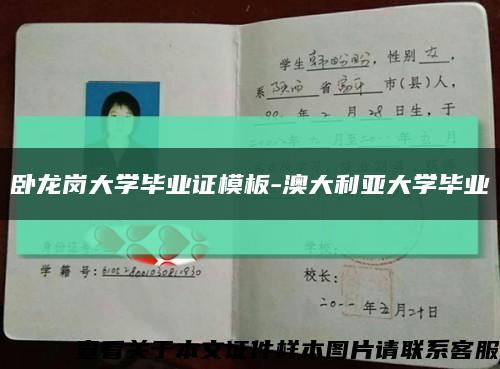 臥龍崗大學畢業證模板-澳大利亞大學畢業縮略圖