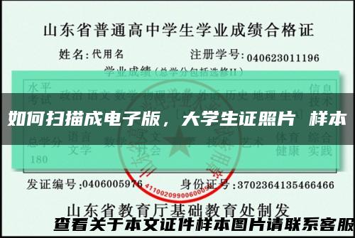 如何掃描成電子版，大學生證照片 樣本縮略圖