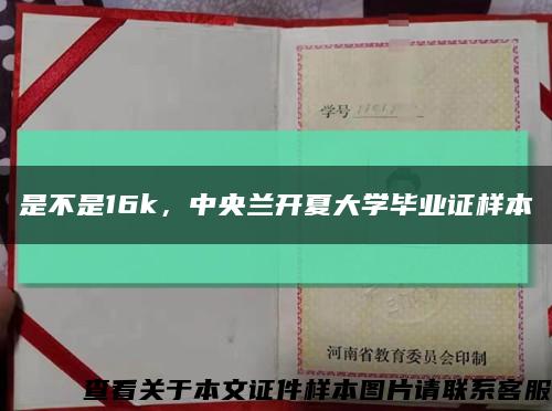 是不是16k，中央蘭開夏大學畢業證樣本縮略圖