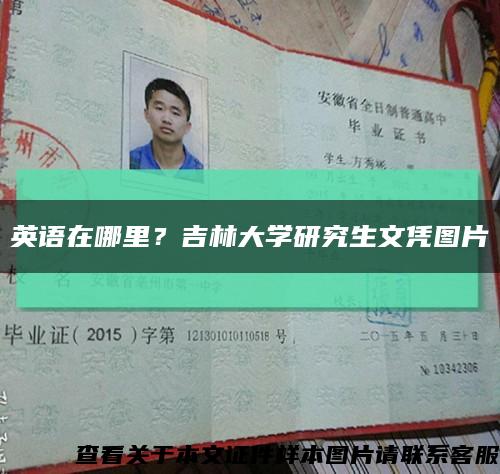 英語在哪里？吉林大學研究生文憑圖片縮略圖