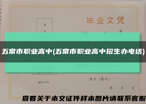 五常市職業高中(五常市職業高中招生辦電話)縮略圖