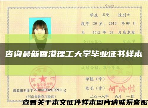 咨詢最新香港理工大學畢業證書樣本縮略圖
