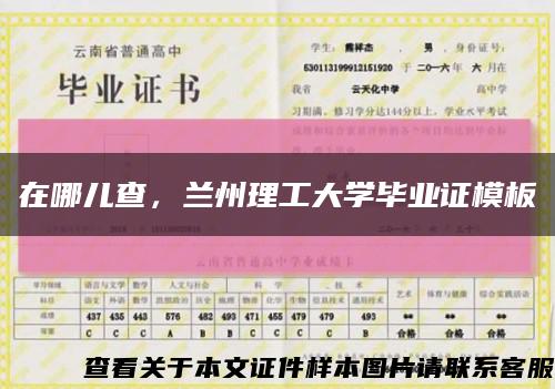 在哪兒查，蘭州理工大學畢業證模板縮略圖