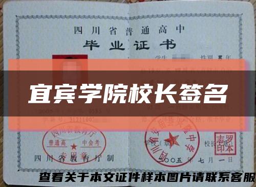 宜賓學院校長簽名縮略圖